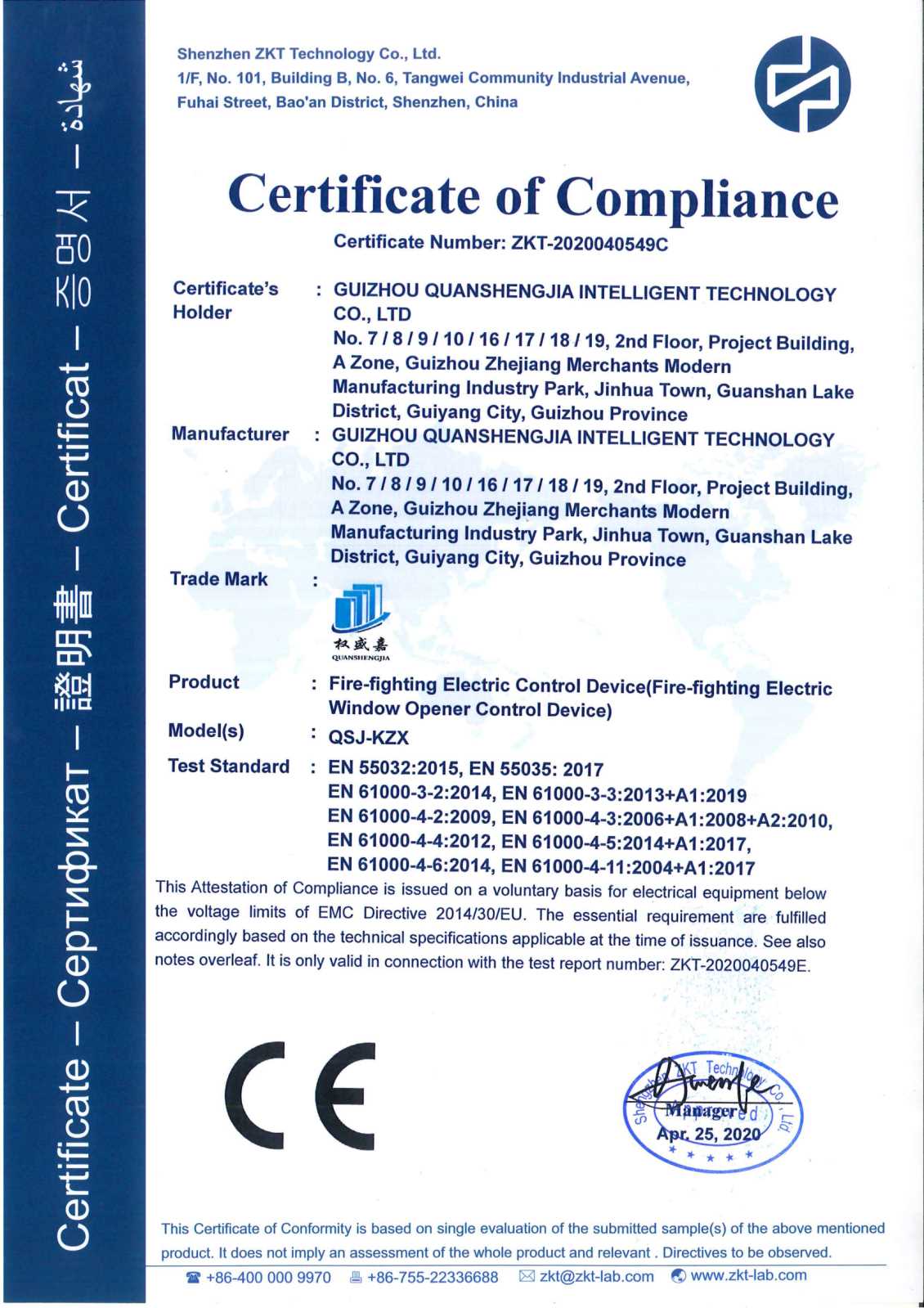 CE認證證書（歐盟認證）
